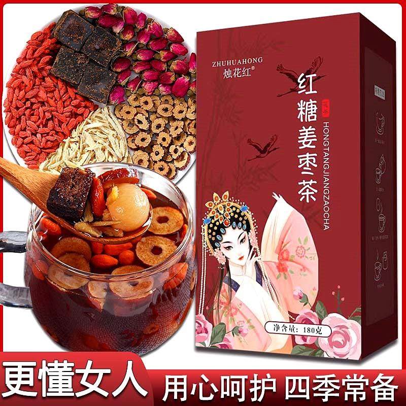 烛花红红糖姜枣茶桂圆好茶手工红枣枸杞茶正品180g/盒红糖姜茶图片