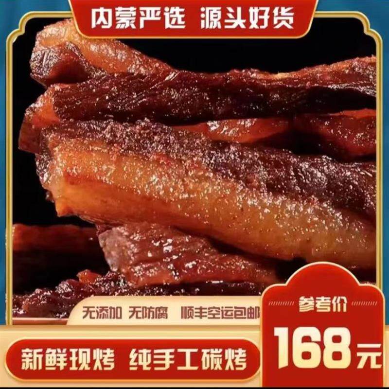 草原李记牛肉干内蒙古自然风干牛肉干八成干手工碳烤肥瘦相间