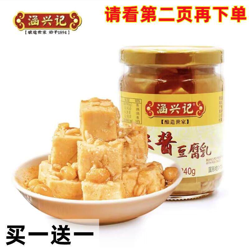 涵兴记豆腐乳谷物发酵非遗美食台湾风味米酱香辣味瓶装