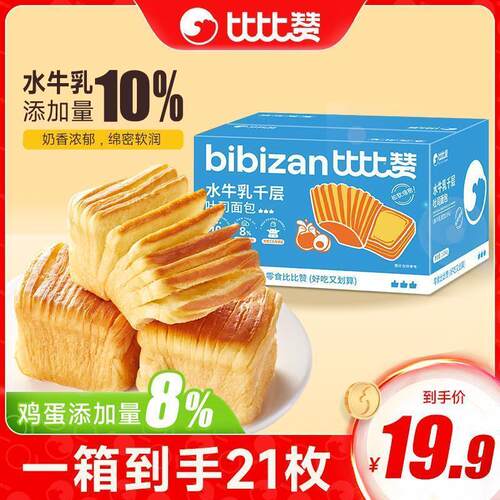 比比赞水牛乳千层吐司面包手撕宿舍早餐糕点面包点心代餐到手21包