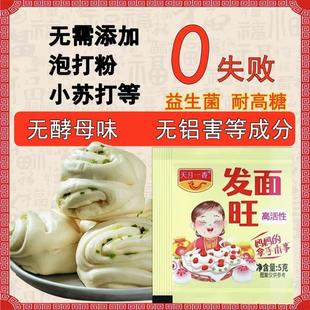 天月一香发面旺酵母粉发面用的蒸馒头花卷做面包发酵粉面皮孝母粉
