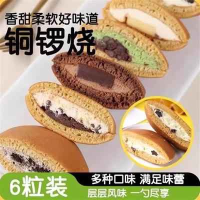 蒋欣同款铜锣烧顺丰直发真辉铜锣烧混合装动物奶油泽田