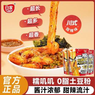 阿宽家白家陈记一根粉耗子主食0脂粗土豆粉体川式甜辣味方便速食