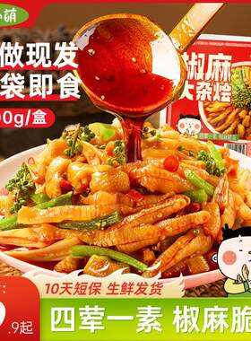 忆小萌椒麻大杂烩500g脆卤无骨鸡爪贡菜肉类休闲卤味零食双脆小吃