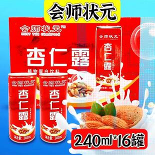 会师状元杏仁露240ml/罐植物饮料饮品年货送礼送长辈整箱厂家直发
