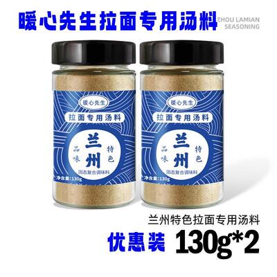 暖心先生拉面专用汤料牛肉面调料包煮面泡面方便面调味料商用家用