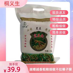 桐义生窝头面5斤杂粮面石磨小米黑豆黄豆免发酵三和 四和 八和面