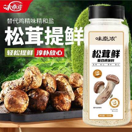 味泰浓厂家直发428g大容量松茸鲜调味料代替鸡精味精炒菜煲汤提鲜
