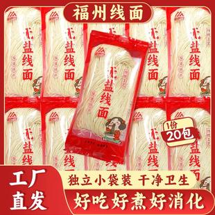 福州线面福建特产面世界无盐线面手工龙须面长寿面细面条独立包装