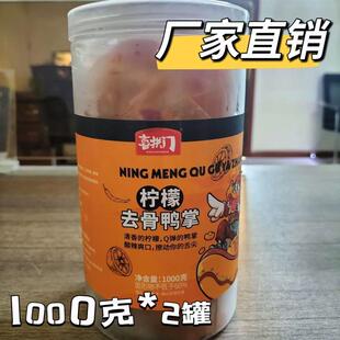 喜拱门去骨鸭掌柠檬酸辣藤椒泡椒味无骨鸭掌1000g*2罐顺丰运输