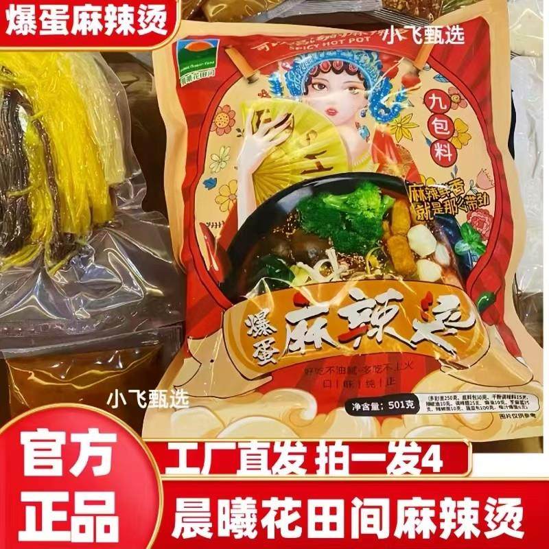 晨曦花田间砂锅麻辣烫501g*4袋东北老式爆蛋麻辣烫速食厂家直发,粮油调味/速食/干货/烘焙,麻辣烫/拌,淘宝优惠券,粉丝福利购,淘宝优惠卷