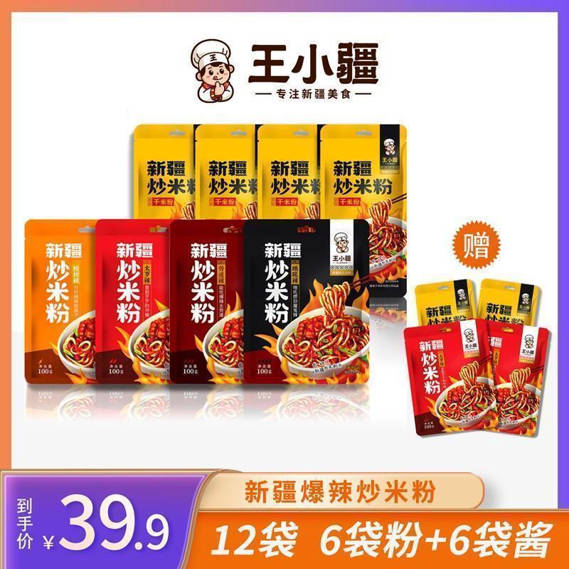 新疆爆辣炒米粉王小疆米粉四份装正宗地道炒米粉袋装调味美食酱香