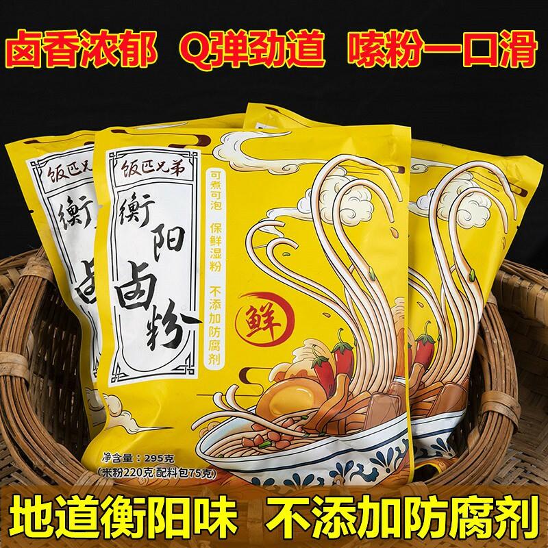 饭匹兄弟湖南衡阳卤粉拌粉特产米粉米线 线方便速食早餐粗粉295g1图片