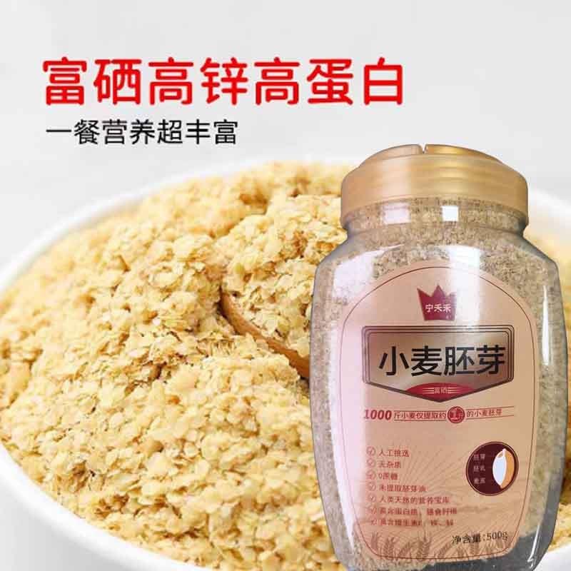宁禾禾小麦胚芽农家小麦胚芽高纤高蛋白营养500g罐