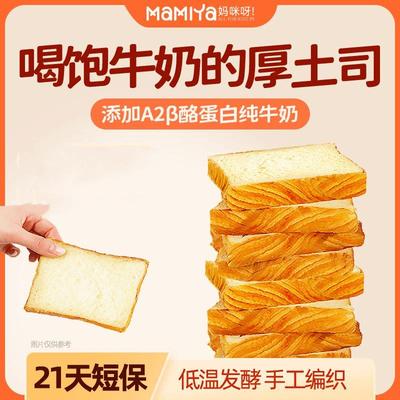 妈咪呀牛乳黄油吐司手工儿童早餐厚切奶香面包高钙软呼mamiya吐司
