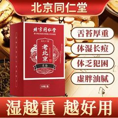 北京同-仁堂艾草足贴排毒祛湿减脂减肥去湿气排毒排体内湿寒除湿