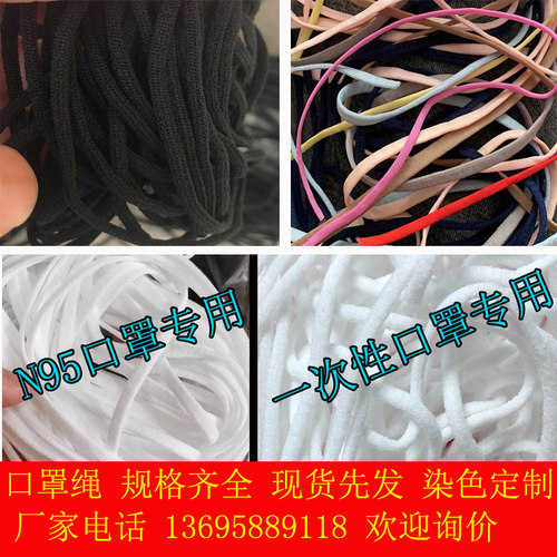 口罩用绳子可调节专用绳一次性口罩绳松紧带橡皮筋弹力带子辅料