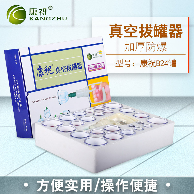 康祝拔罐器家用B24罐套装气枪拔罐器真空抽气式拔火罐加厚
