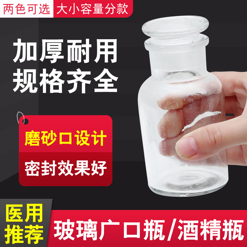 加厚磨口玻璃瓶 带盖棕色广口瓶 茶色试剂瓶 医用白色酒精药棉瓶