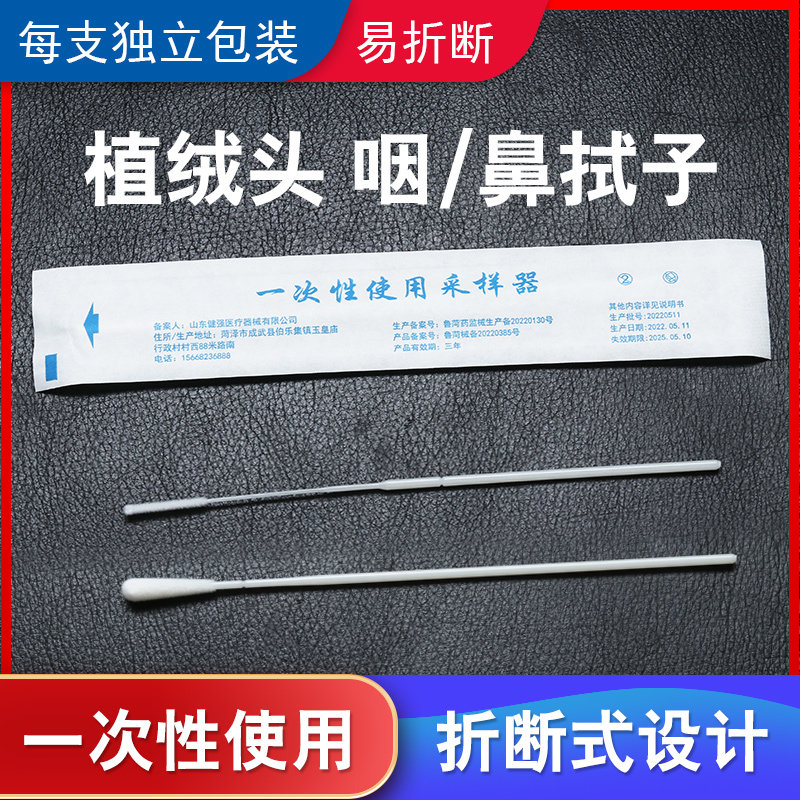 一次性检测鼻咽拭子采集棉签咽拭子取样易折断独立包装