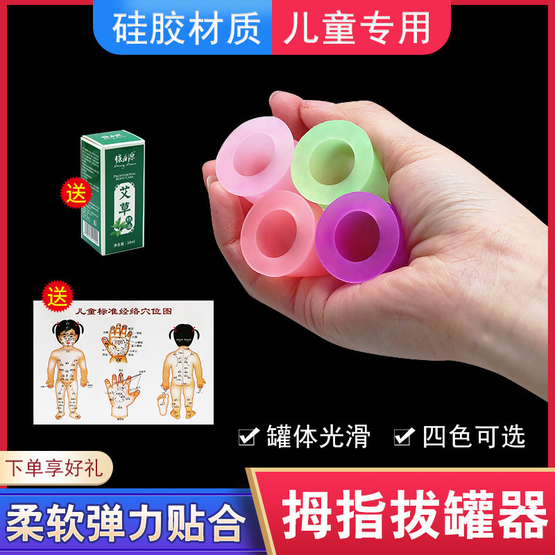 祝浩康小儿推拿硅胶拔罐器儿童宝宝小孩按摩刮痧器吸痧走罐神器