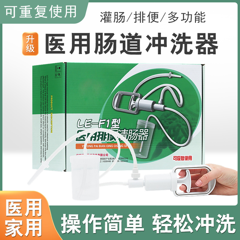 医用排便清肠器家用便秘润肠通便器冲洗给药排宿便灌肠工具肛门