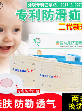 鸿竹医用脐疝带婴幼儿专用