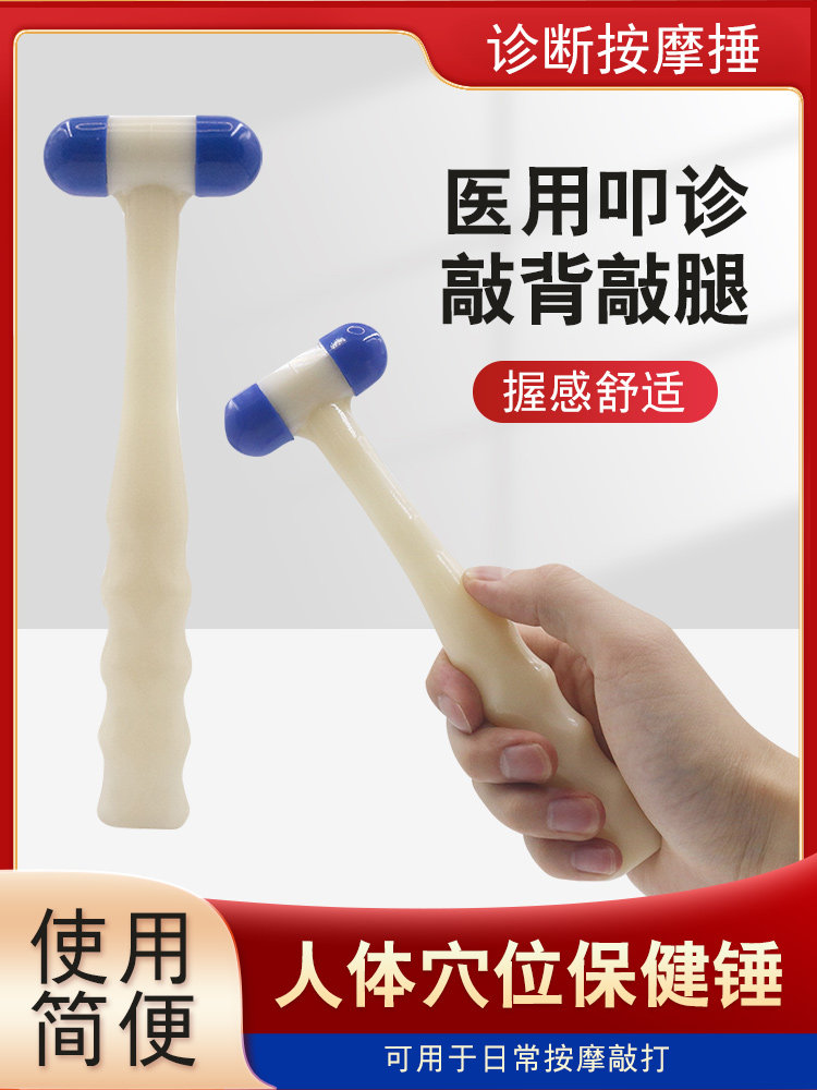 威阳医用叩诊锤多功能神经反射锤诊断按摩捶按摩敲打保健捶敲背锤
