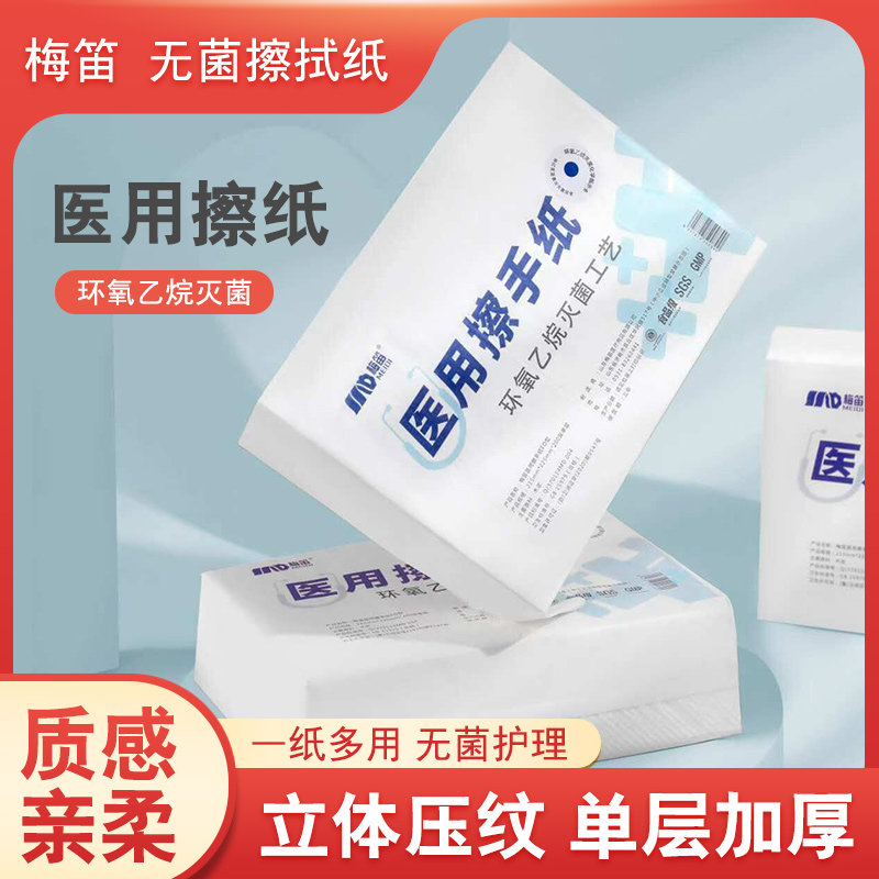 梅笛医用擦手纸灭菌B超纸无菌纸医用卫生纸抽纸耦合剂专用擦拭纸图片