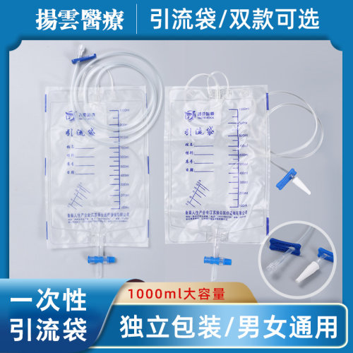 扬云医用一次性引流袋1000ml集尿袋导尿管1.2米管长防逆流加厚