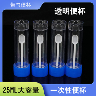 一次性大便杯25ml螺旋盖透明粪便杯带勺子医院化验用带盖实验室