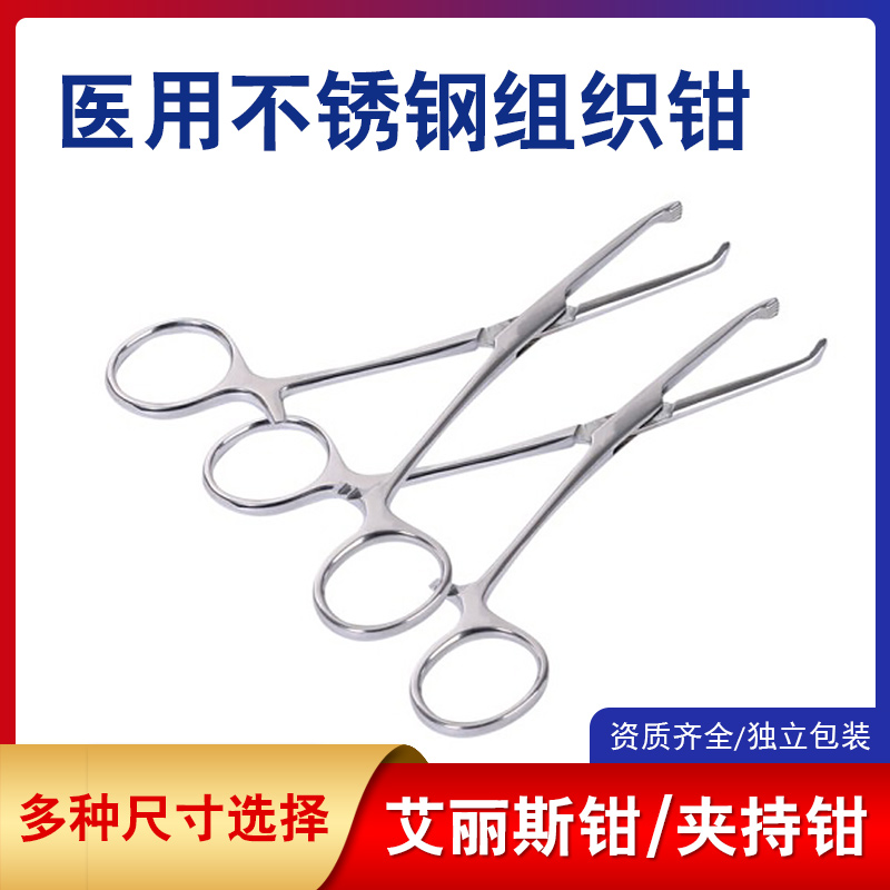 双鹿不锈钢组织钳医用手术器械持针器海绵钳基础外科手术夹持钳