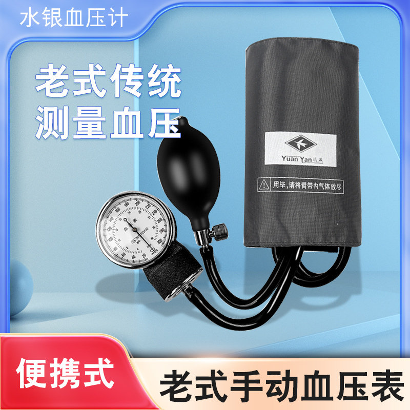 远燕血压表老式医用血压测量仪图片