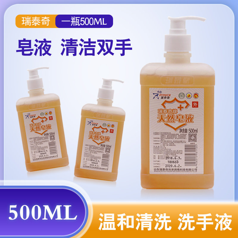 瑞泰奇天然皂液洗手液500ml便携式清香型家用儿童图片