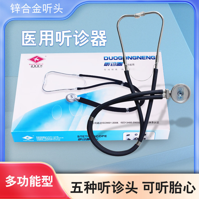 远燕听诊器成人儿科医用级家用图片