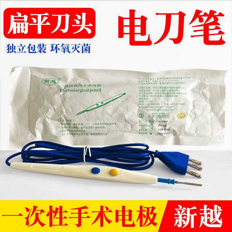 新越一次性使用电极笔手术电极高频手术消融电极高频手术电极手柄