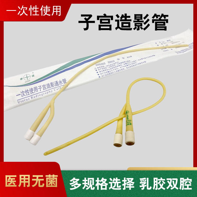 事达一次性使用子宫造影通水管F12橡胶材质子宫造影通水管独立装