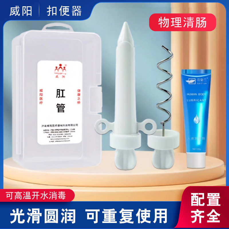 威阳抠便器排便助力器清肠器物理通便掏便神器便秘老人医用肛管