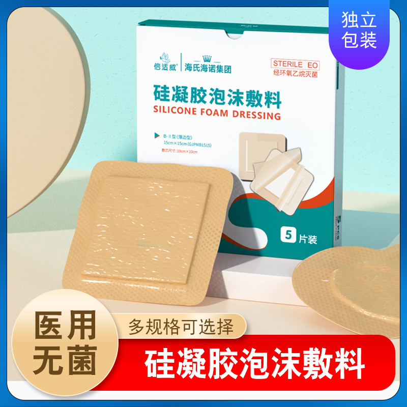 海氏海诺倍适威医用褥疮贴硅凝胶泡沫敷料卧床老人预防压疮贴敷贴
