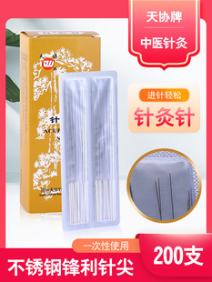 天协一次性针灸针专用针医用医疗不锈钢针灸针中医干针独立包装
