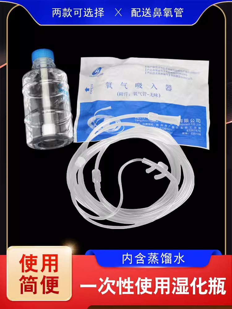 华越一次性氧气吸入器 B型湿化瓶氧气管含蒸馏水中心供氧氧气瓶用