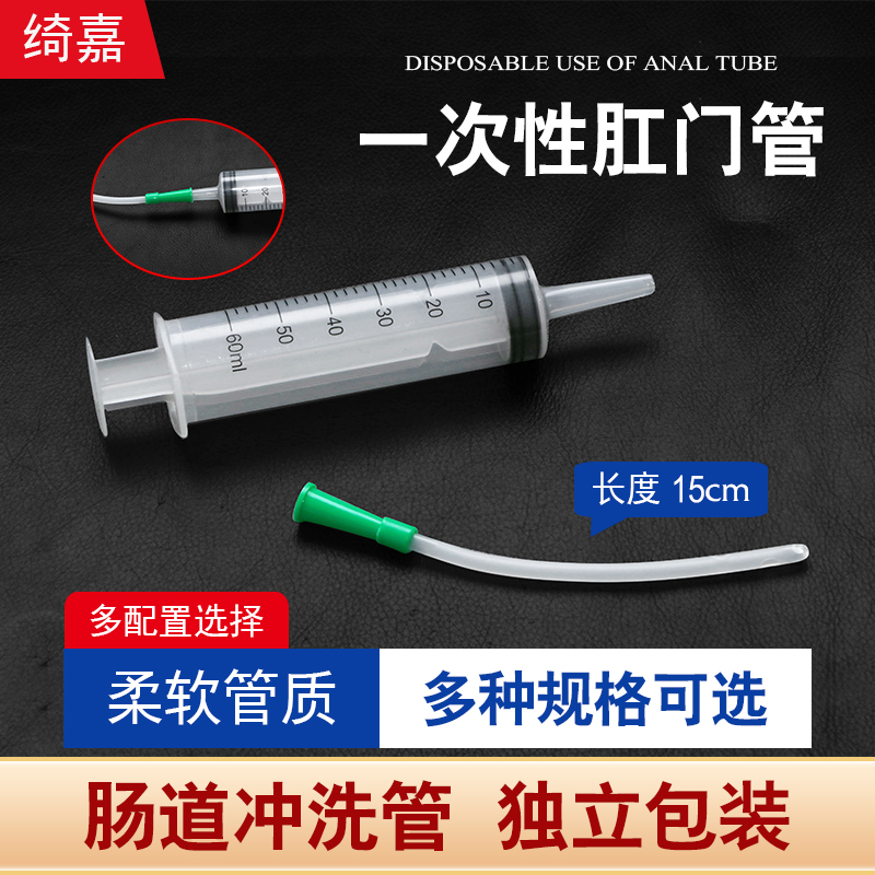 绮嘉医用灌肠管灌注器成人直肠管肛门管灌肠排便便秘直肠炎