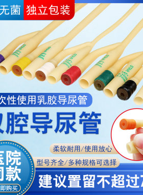 事达导尿管一次性无菌双腔医用