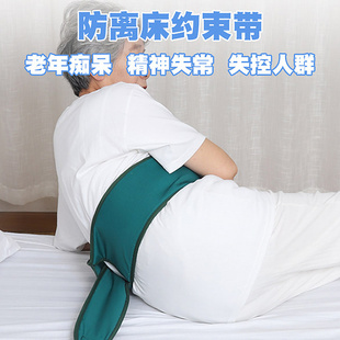 防躁动病人约束带床上医用约束服老人病人约束带防离床缚衣固定带
