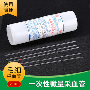 金环晓宇医用一次性微量采血吸管 定量采血管 取血管毛细吸管20ul