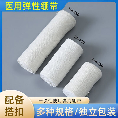 扬云医用弹性绷带纯棉绷带纱布绷带运动弹性绷带运动绑带重复使用