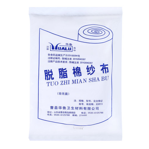 华鲁脱脂棉纱布医用纱布84cm*10米婴儿大纱布块纯棉尿布可裁