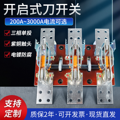 刀开关HD13BX-600A/31刀闸隔离旋转式三相开启式刀开关1000A1500A