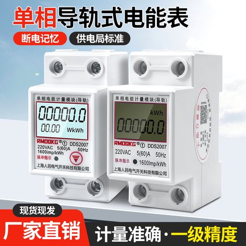 单相导轨式数显电能表断电记忆