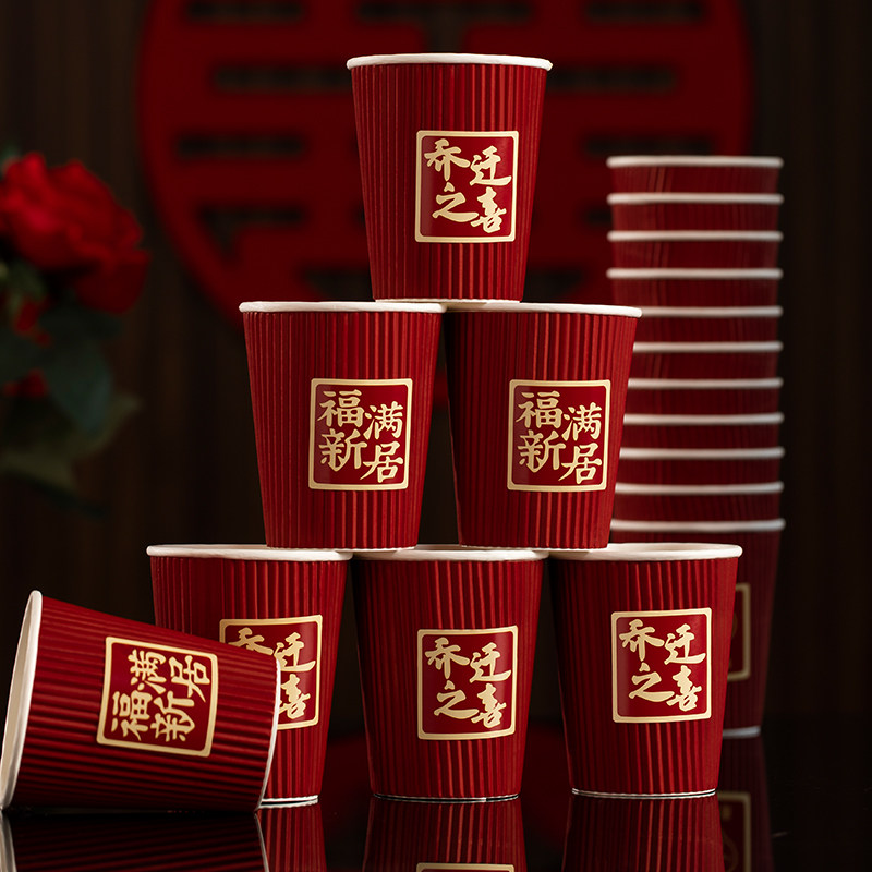 乔迁之喜纸杯新居装饰布置用品大全搬家仪式装饰一次性加厚水杯子,节庆用品/礼品,挂饰/生肖挂饰,淘宝优惠券,粉丝福利购,淘宝优惠卷